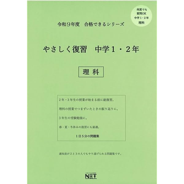 令和9年度 やさしく復習 中学1年 数学・英語・国語（合格できる問題集